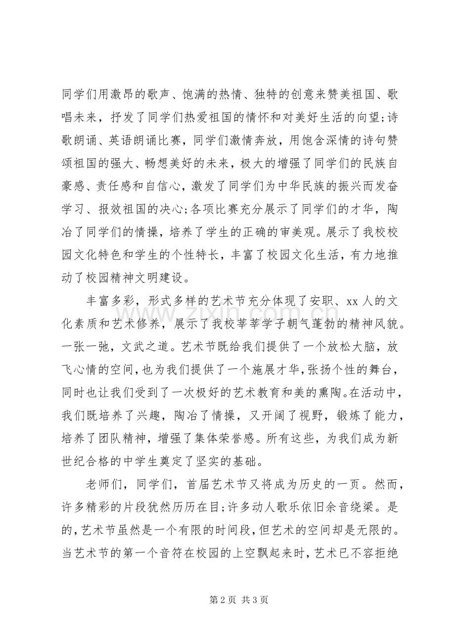 学校领导在校园文化节闭幕式演讲致辞.docx_第2页