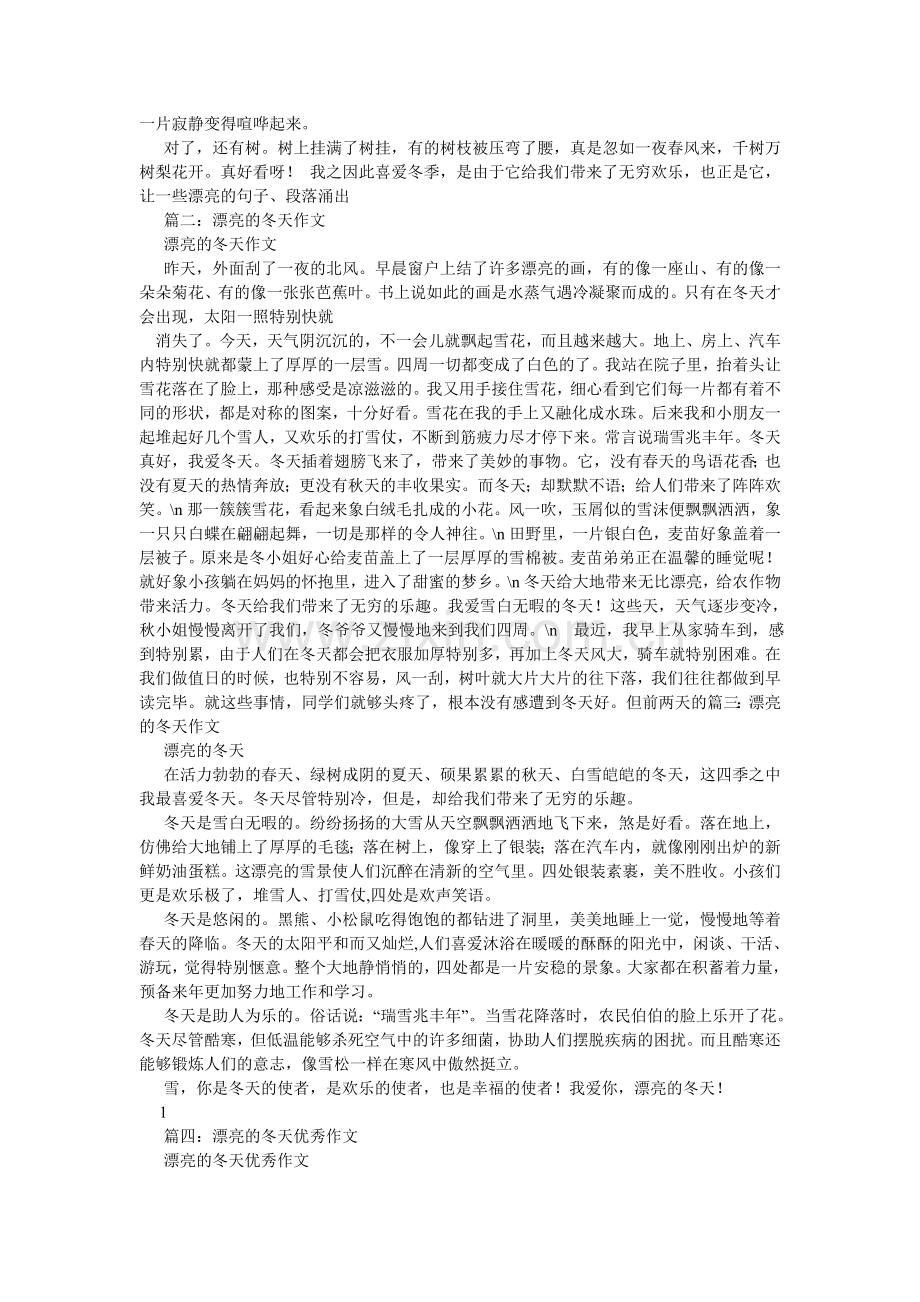 美丽的冬天作文500字.doc_第2页