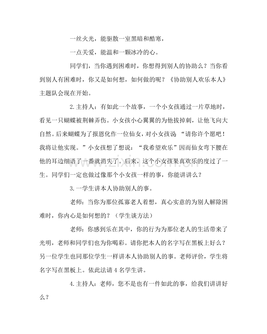主题班会教案主题班会案：帮助他人 快乐自己.doc_第2页