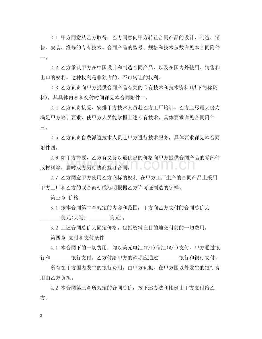 国际技术转让合同.docx_第2页