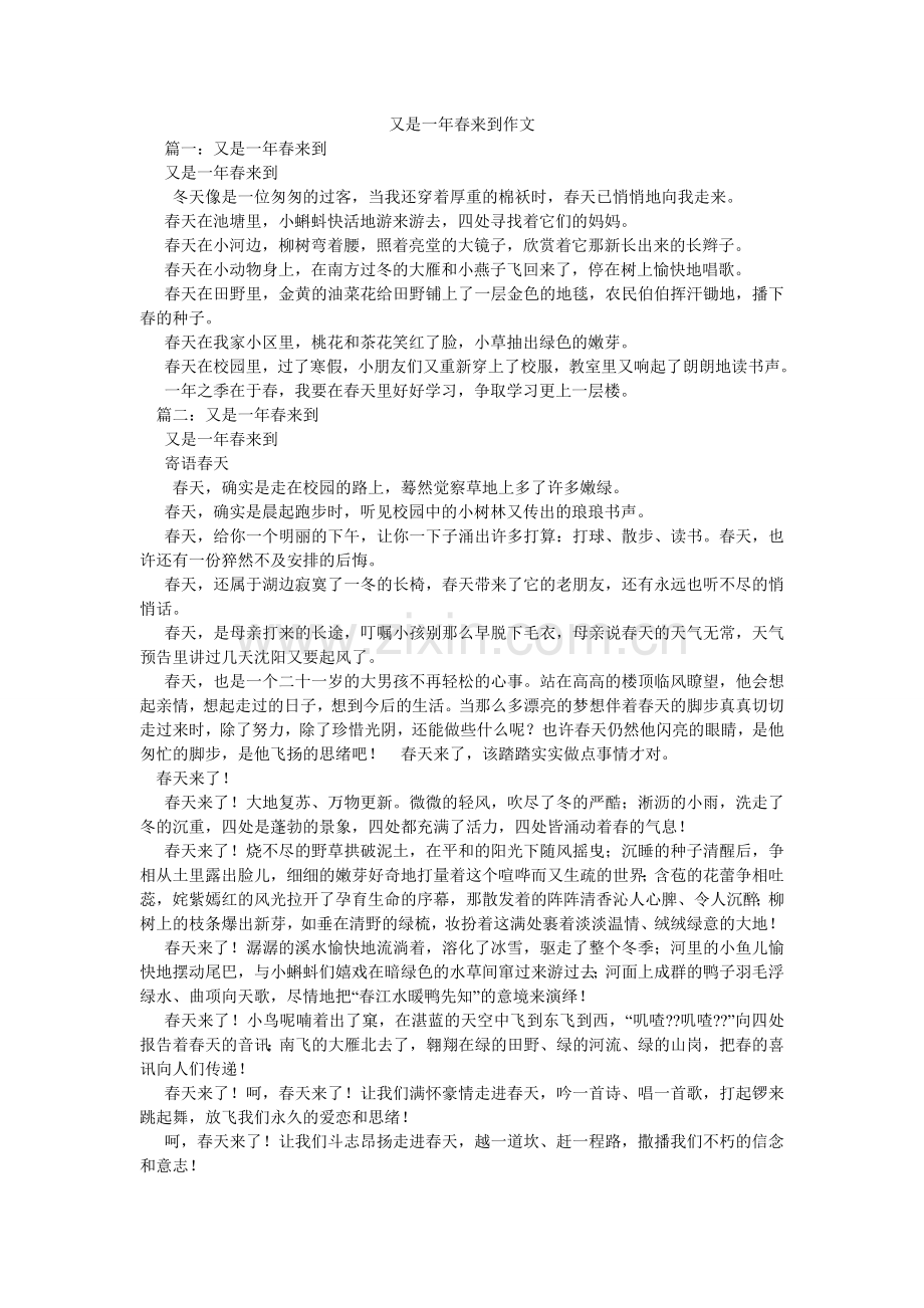 又是一ۥ年春来到作文.doc_第1页