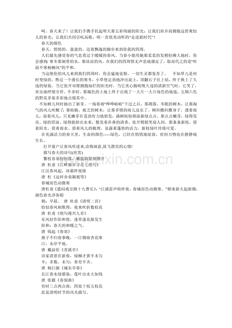 又是一ۥ年春来到作文.doc_第2页