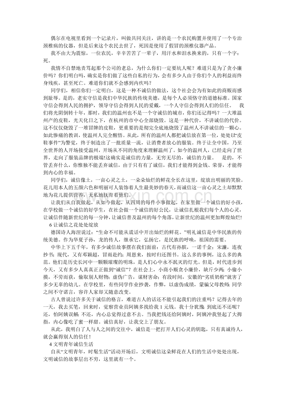 诚实守信的作文400.doc_第2页