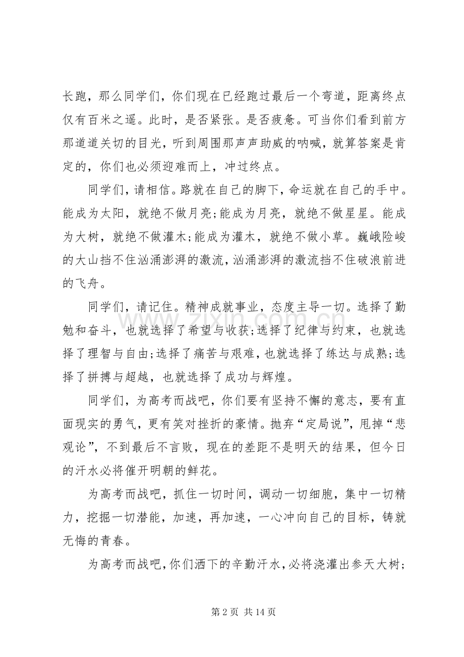 关于百天发言稿多篇.docx_第2页