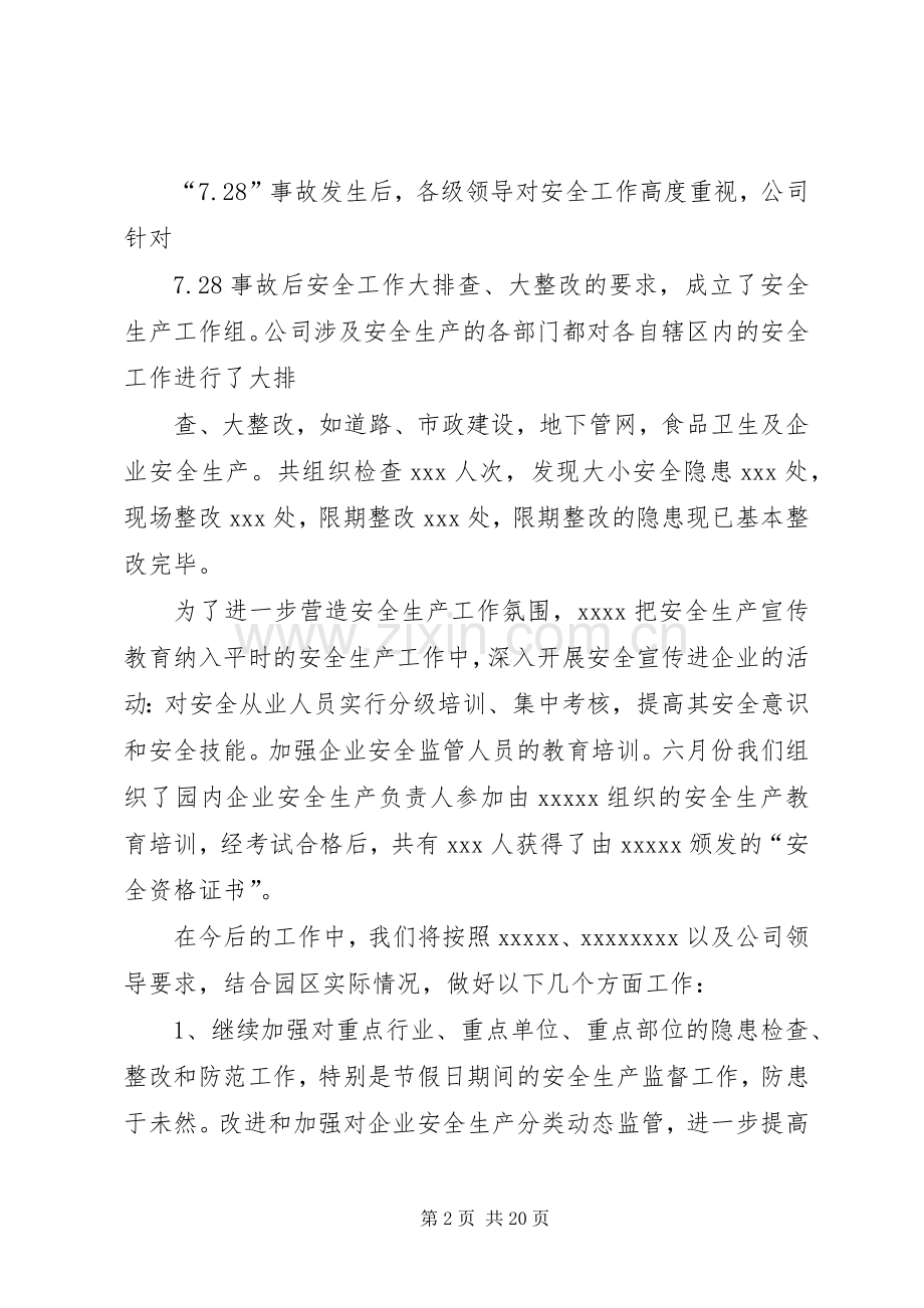 篇一：安全生产会议发言稿.docx_第2页
