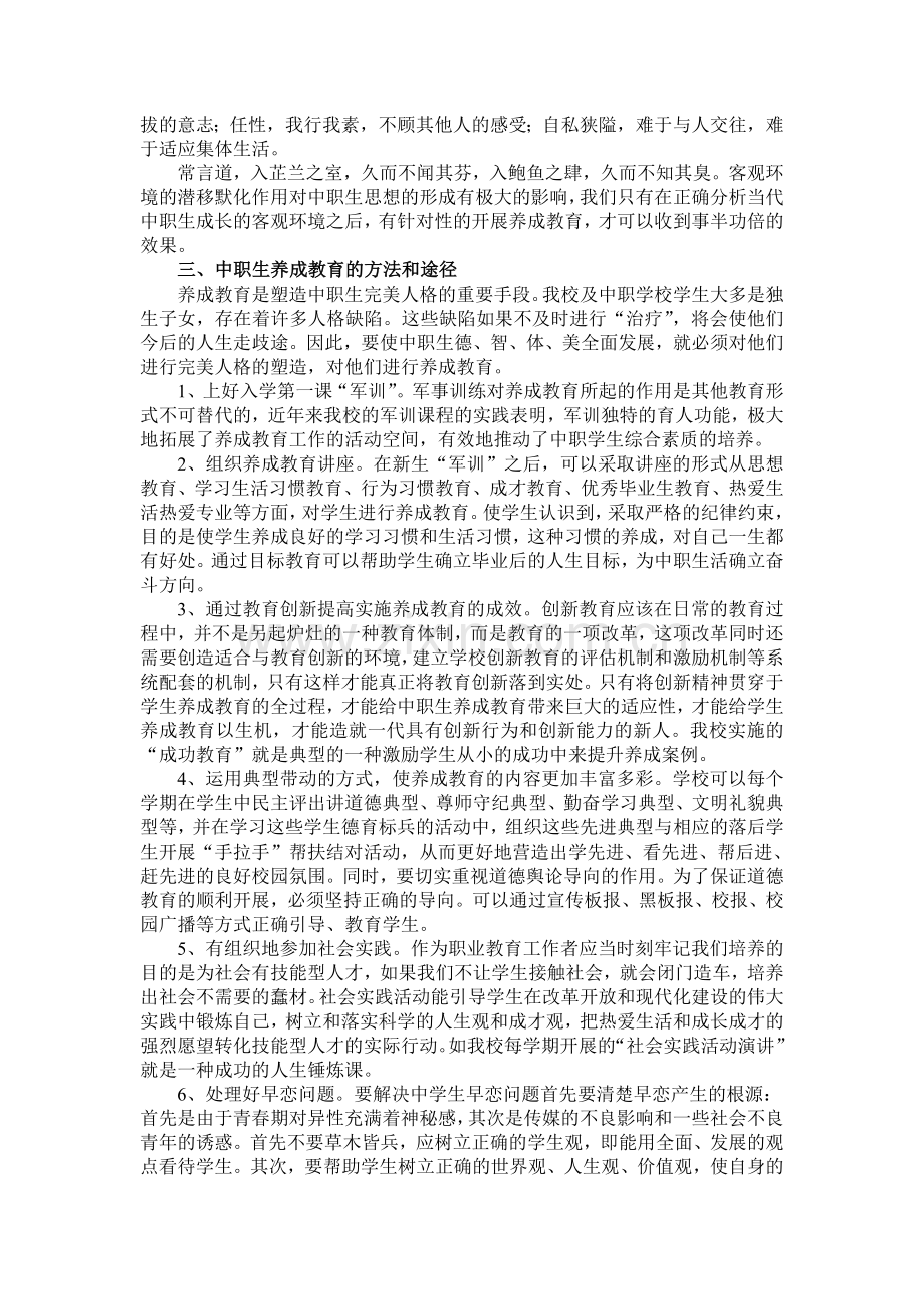 谈中职生的养成教育.doc_第2页