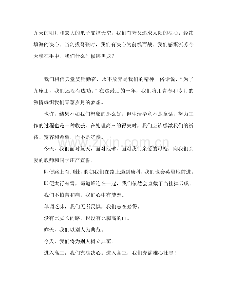 高中生走进高三我们踌躇满志参考发言稿.doc_第2页