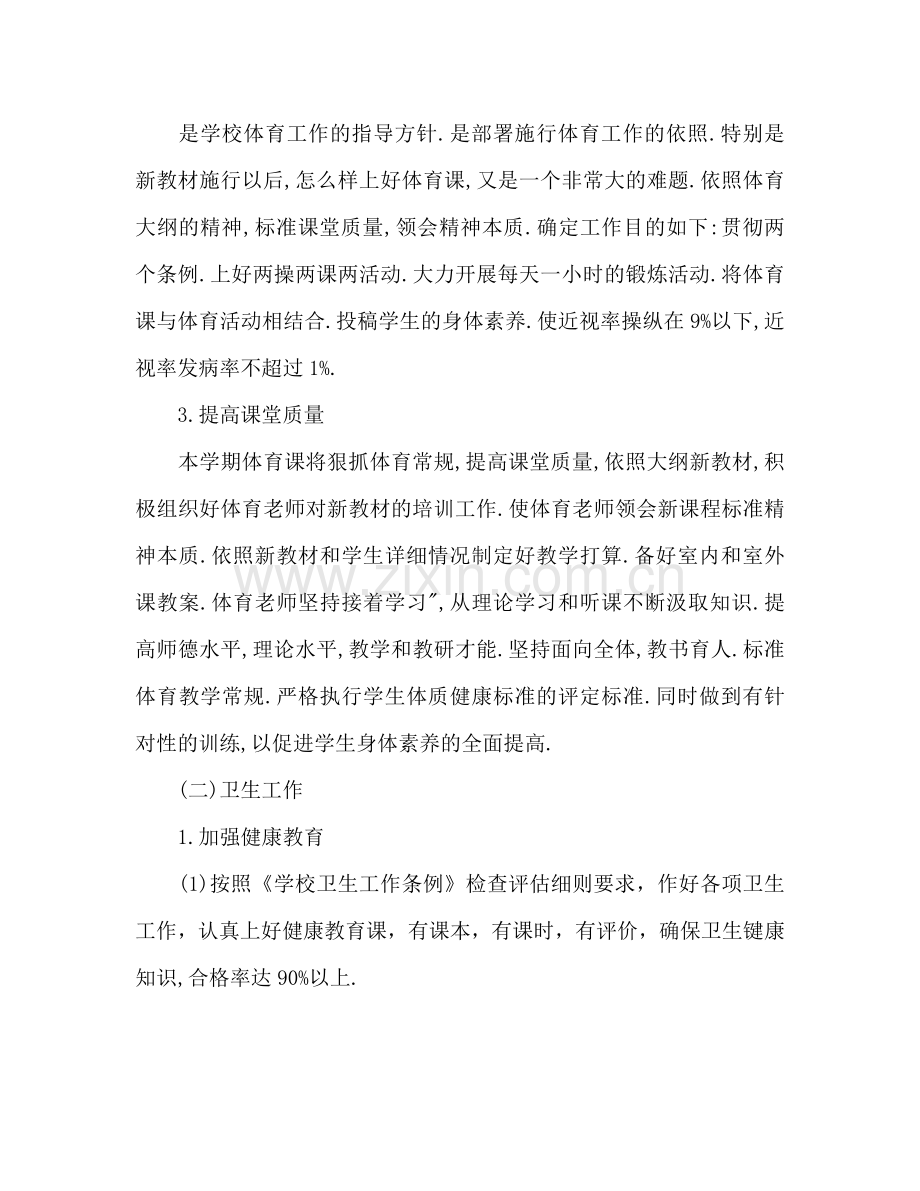 下半年体育教师个人工作参考计划范文.doc_第2页