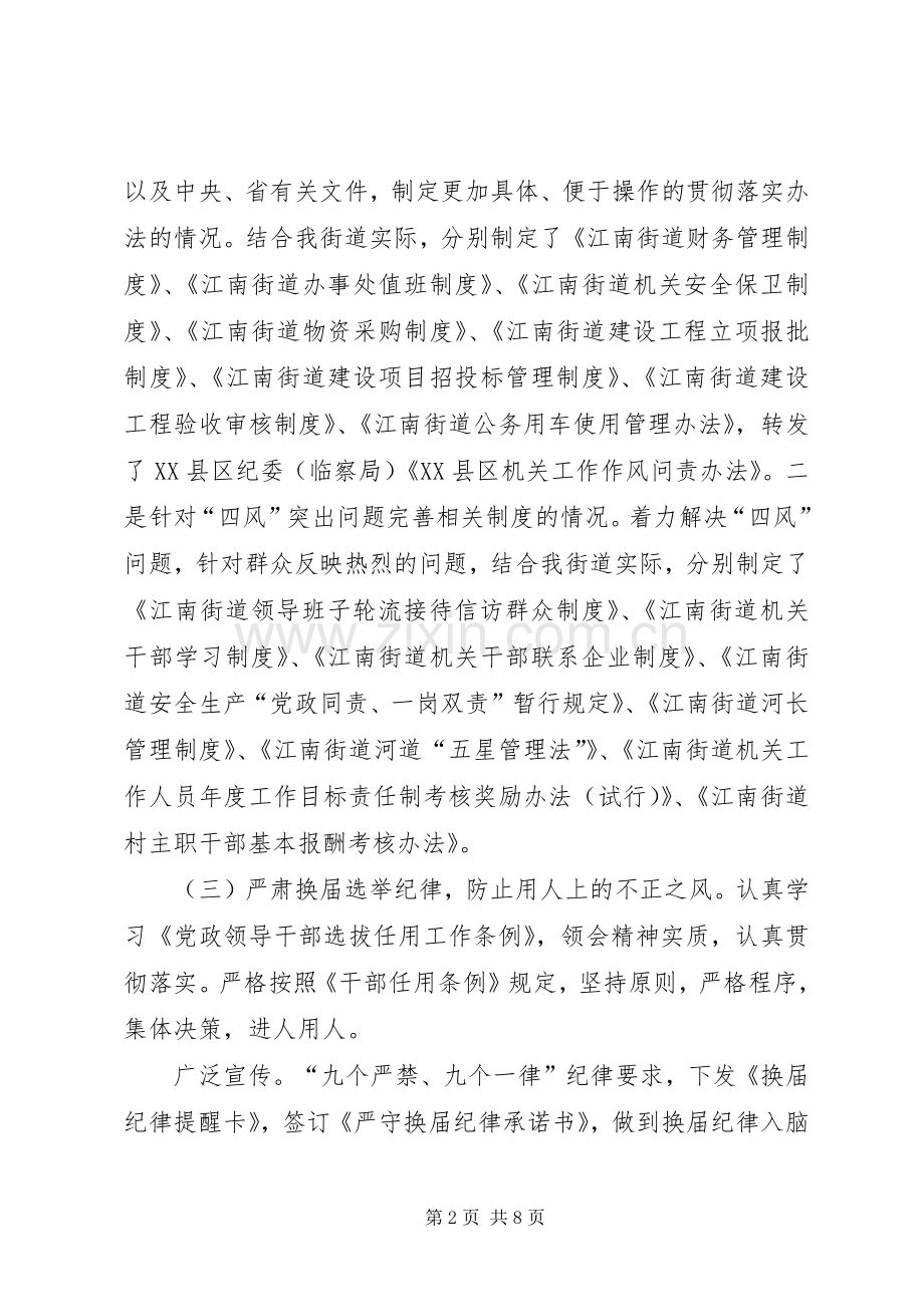 街道党工委书记推动落实全面从严治党研讨发言材料提纲.docx_第2页