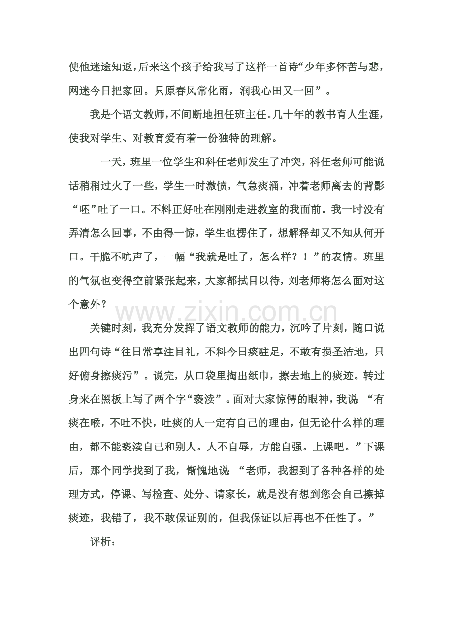 中学班主任案例分析.doc_第2页