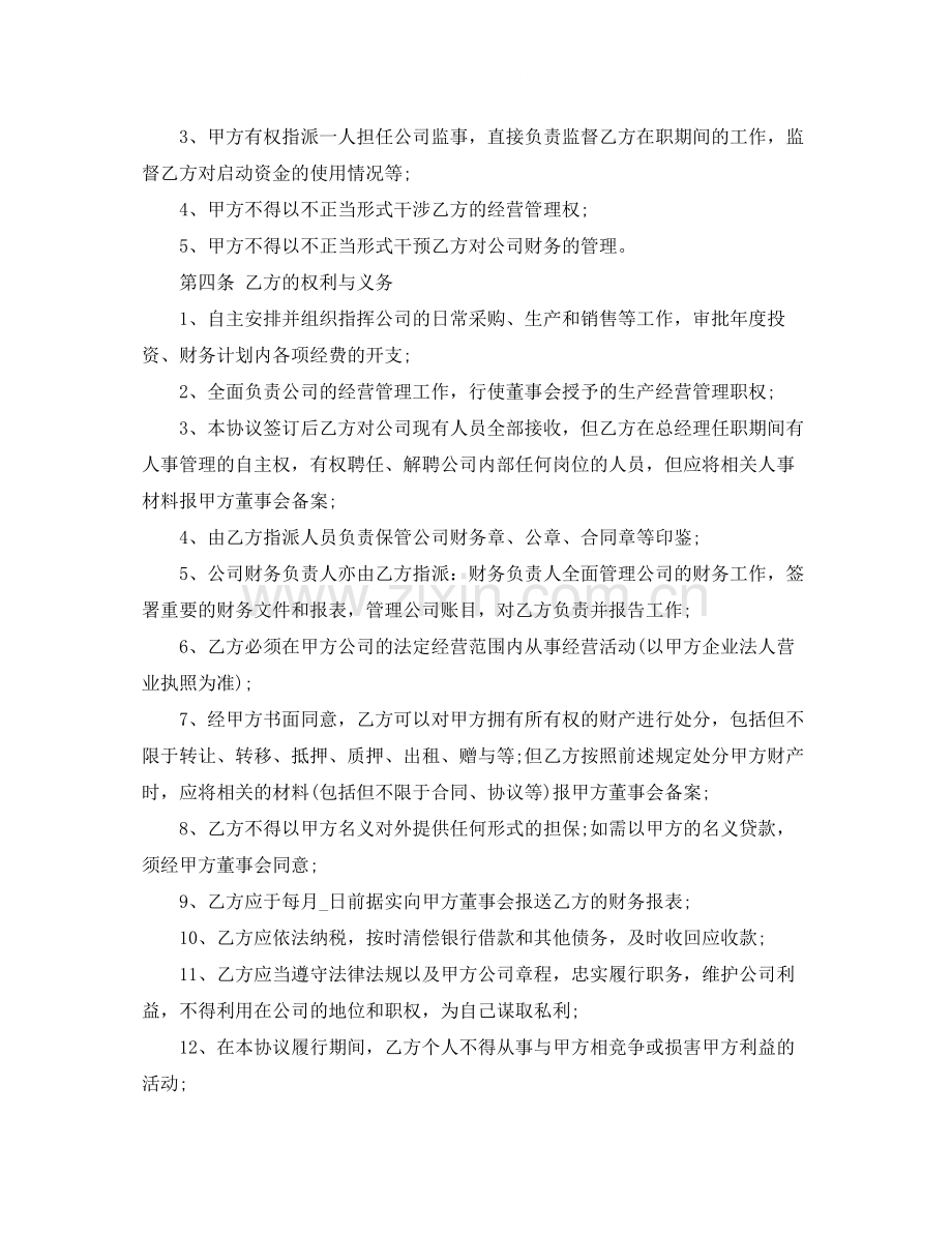 总经理聘用劳动合同范本.docx_第2页