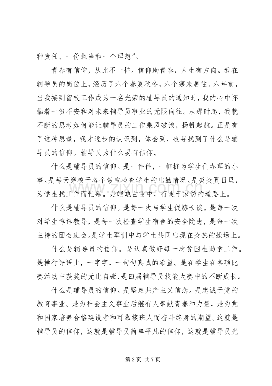 信仰的力量演讲稿范文3篇.docx_第2页