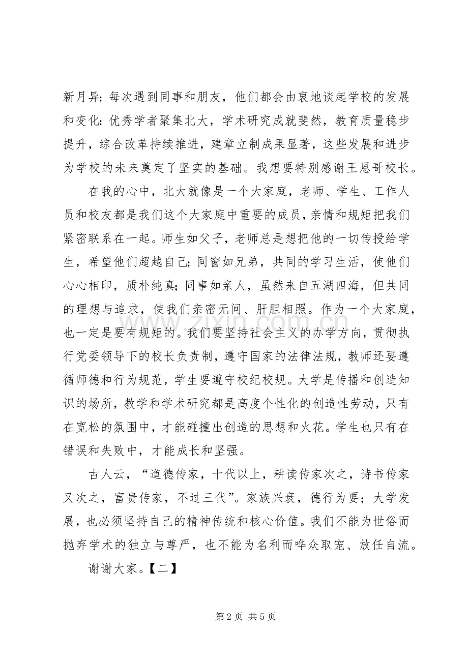XX年新任村官就职演讲稿范文.docx_第2页