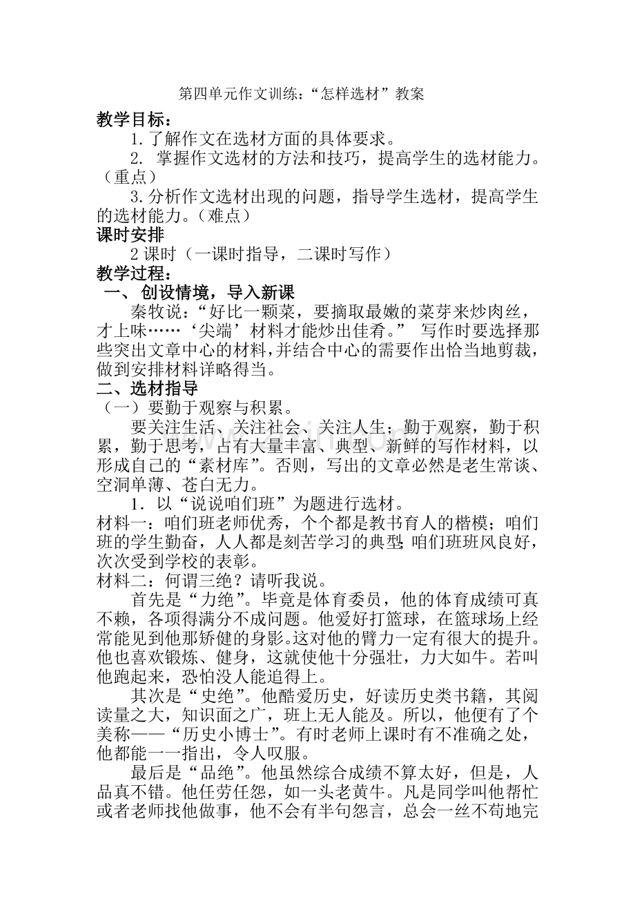 (部编)初中语文人教2011课标版七年级下册作文如何选材-(3).doc_第1页