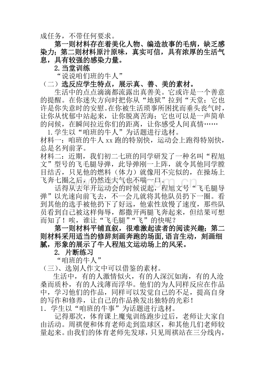 (部编)初中语文人教2011课标版七年级下册作文如何选材-(3).doc_第2页