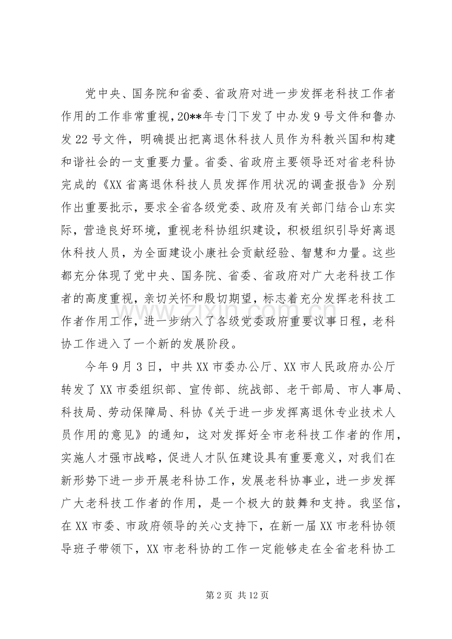 老科协会员大会上的讲话.docx_第2页