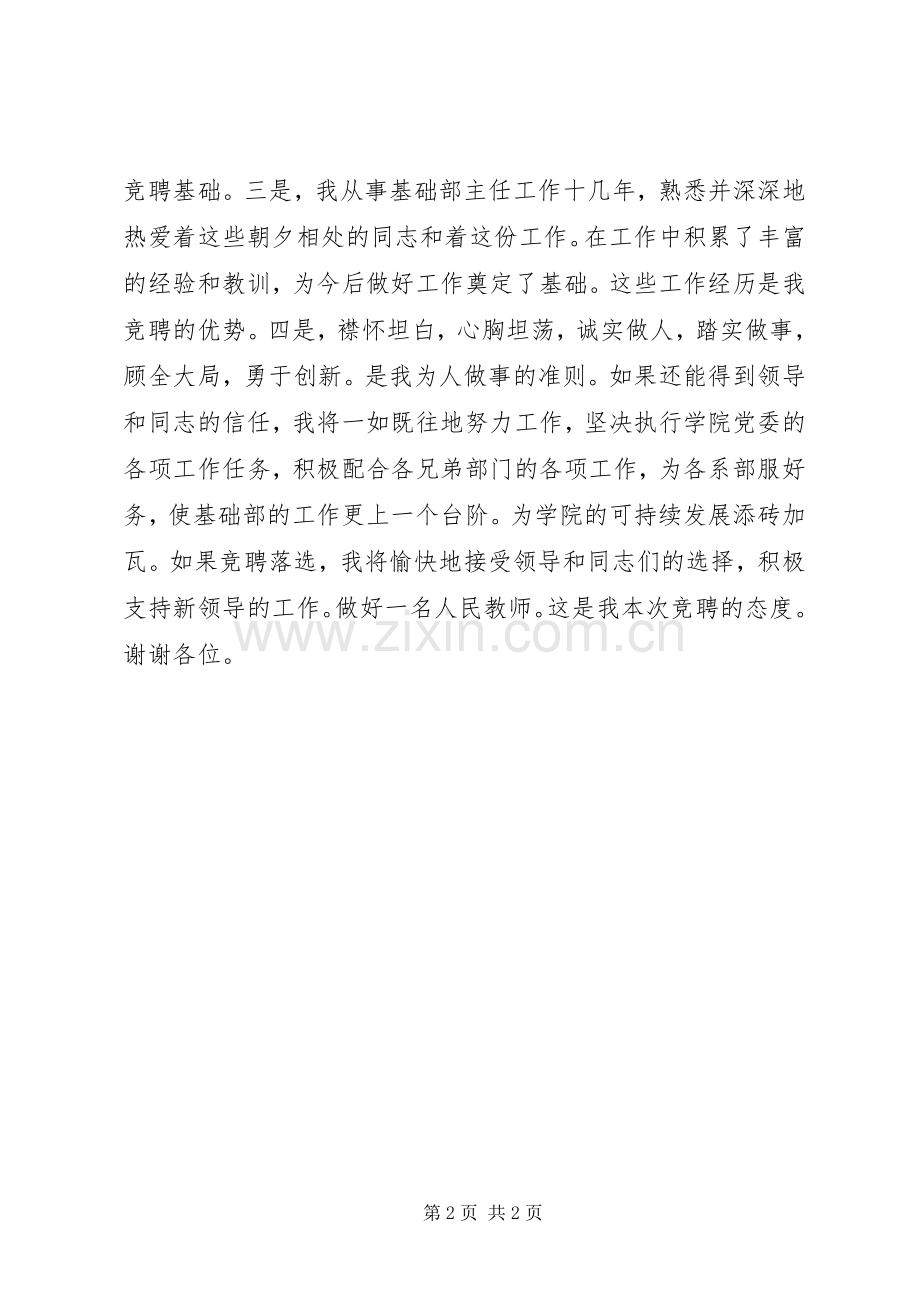 学校基础部主任演讲稿.docx_第2页