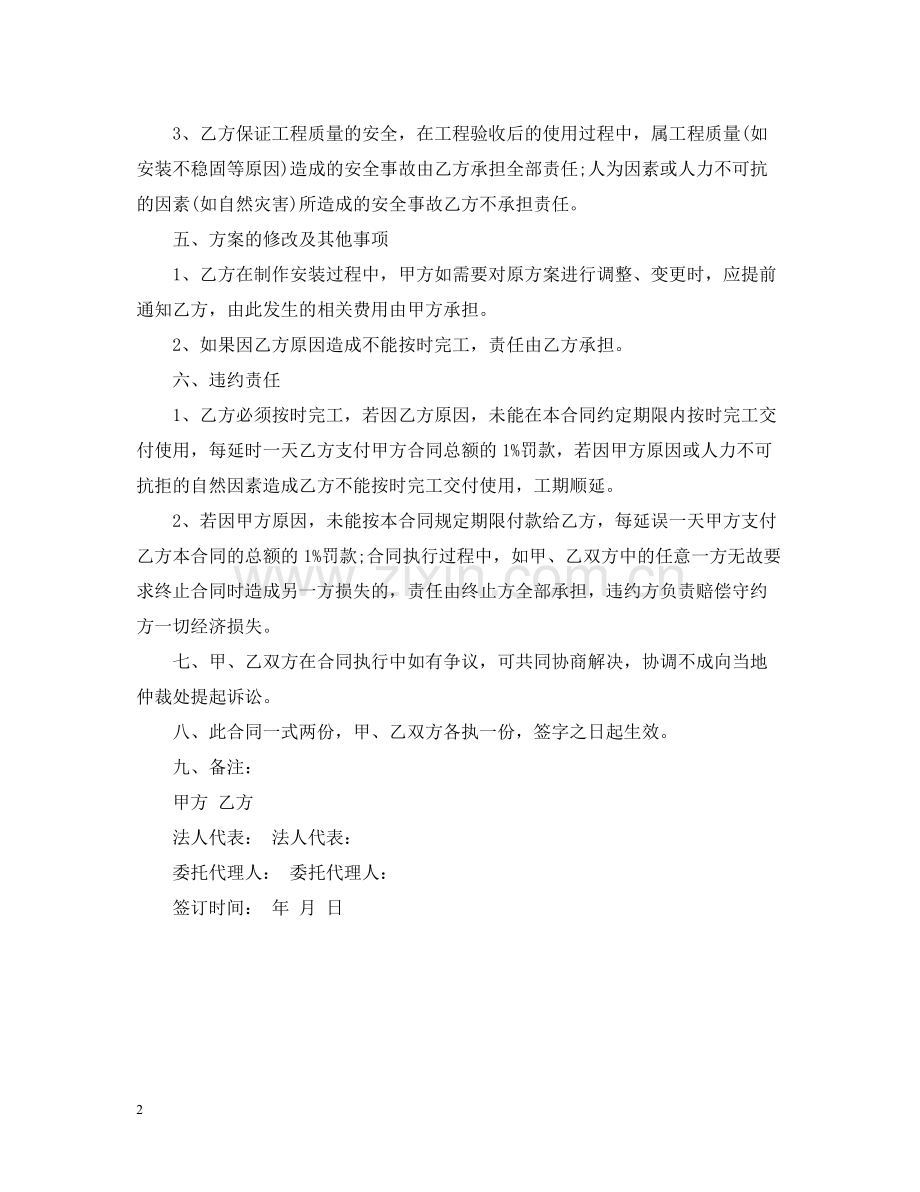 亮化工程维修合同.docx_第2页