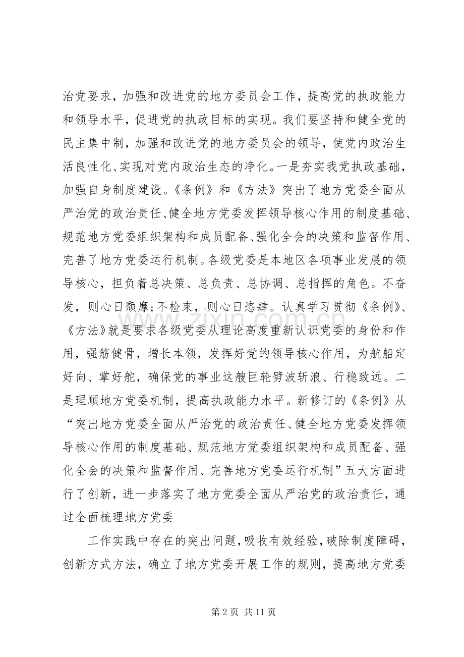 篇一：两学一做学习讨论发言材料提纲.docx_第2页