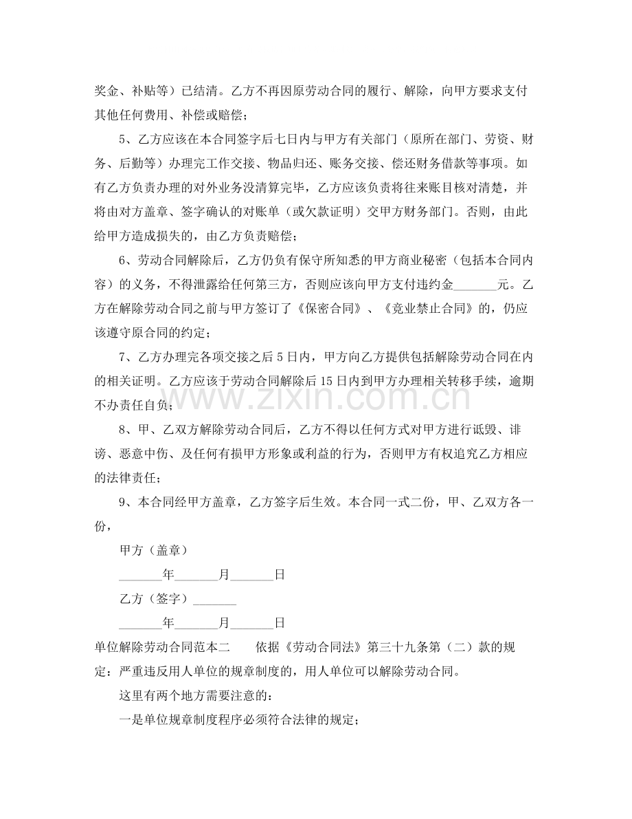 关于解除劳动合同标准范本.docx_第2页