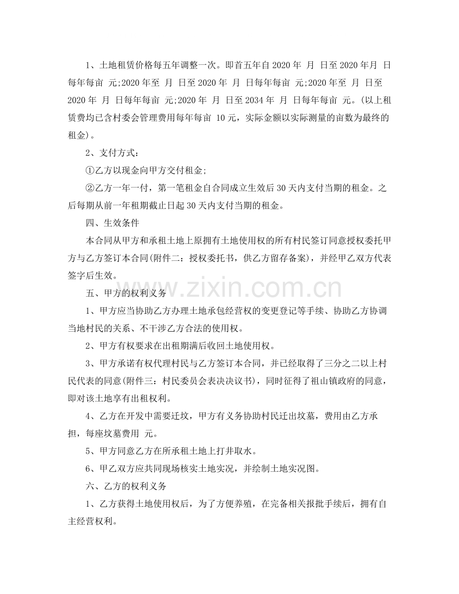 农村集体房屋租赁合同.docx_第2页