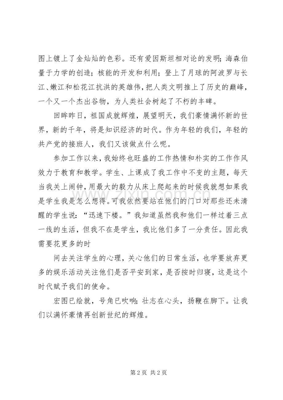 庆祝建党九十周年演讲稿范文(检察院).docx_第2页