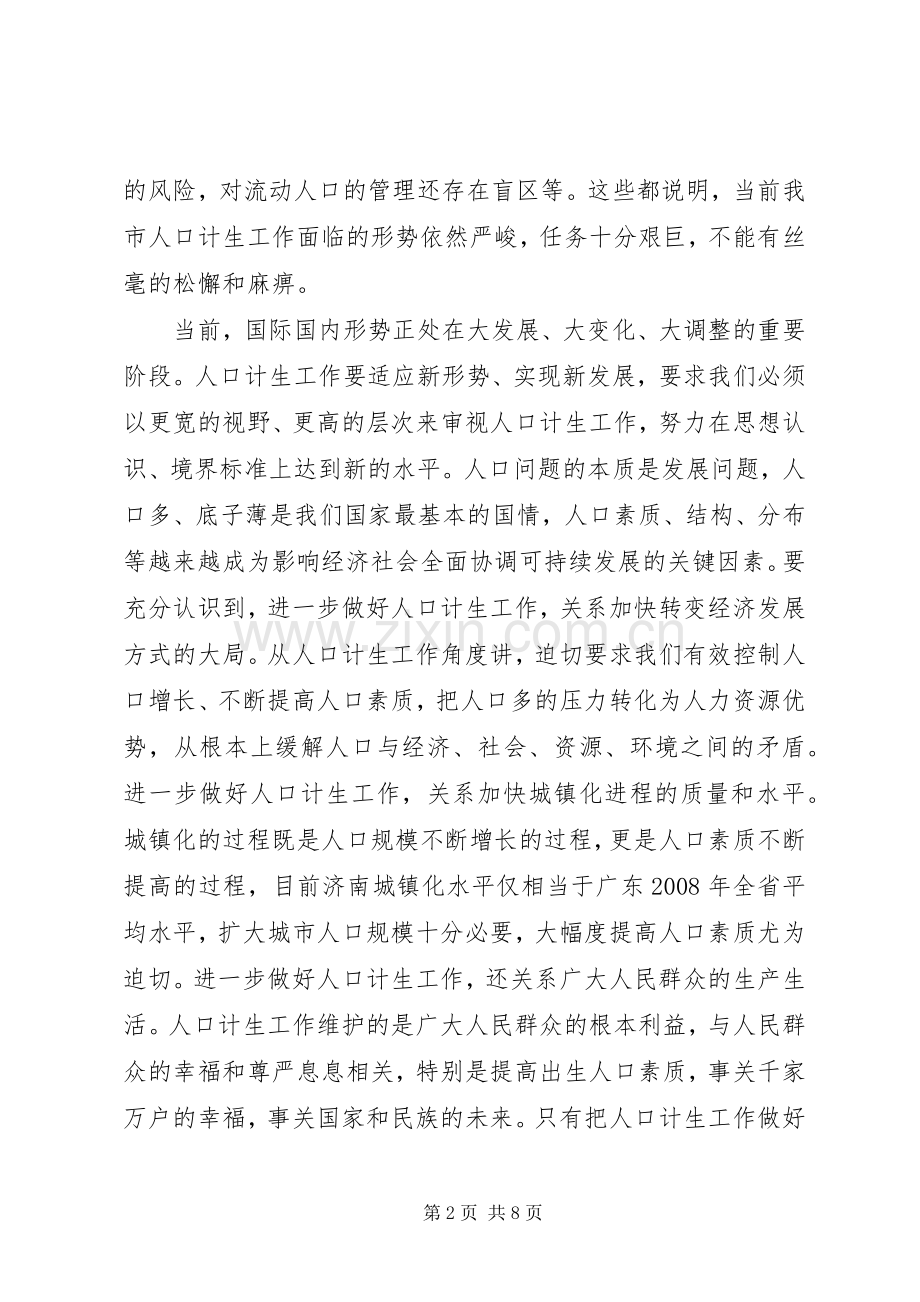 在计生奖罚兑现会议上的发言.docx_第2页