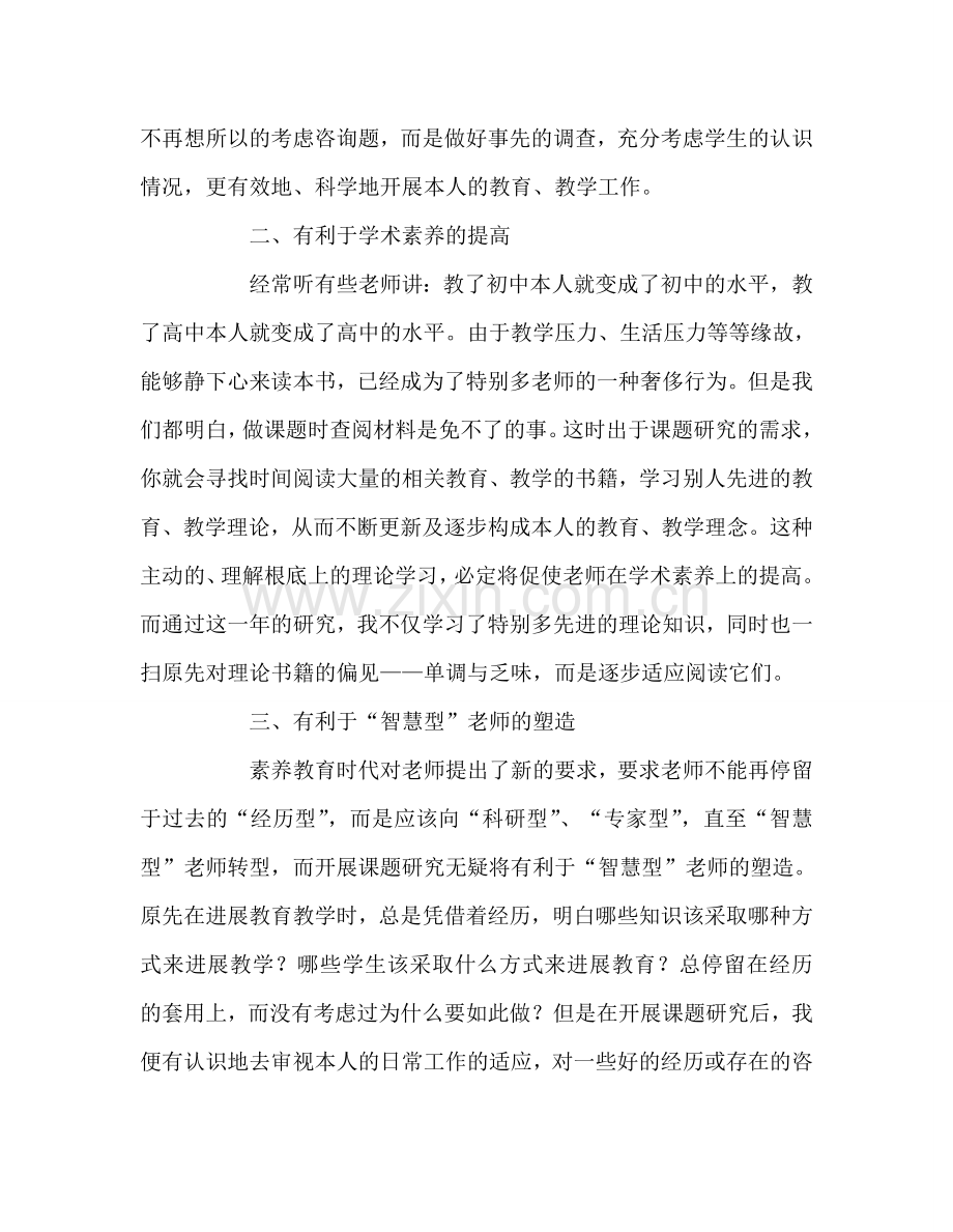 教师个人参考计划总结课题研究的几点心得.doc_第2页