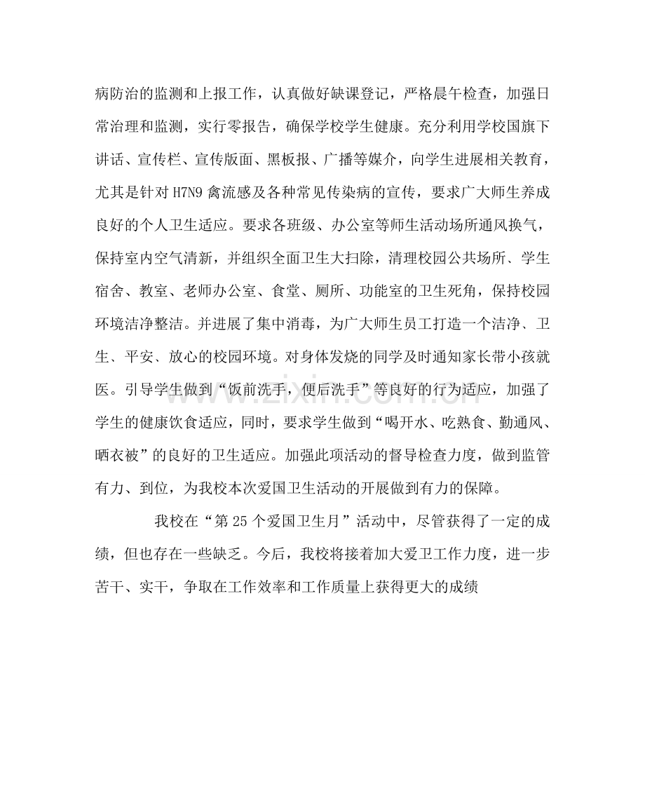 学校后勤范文爱国卫生月活动的总结.doc_第2页