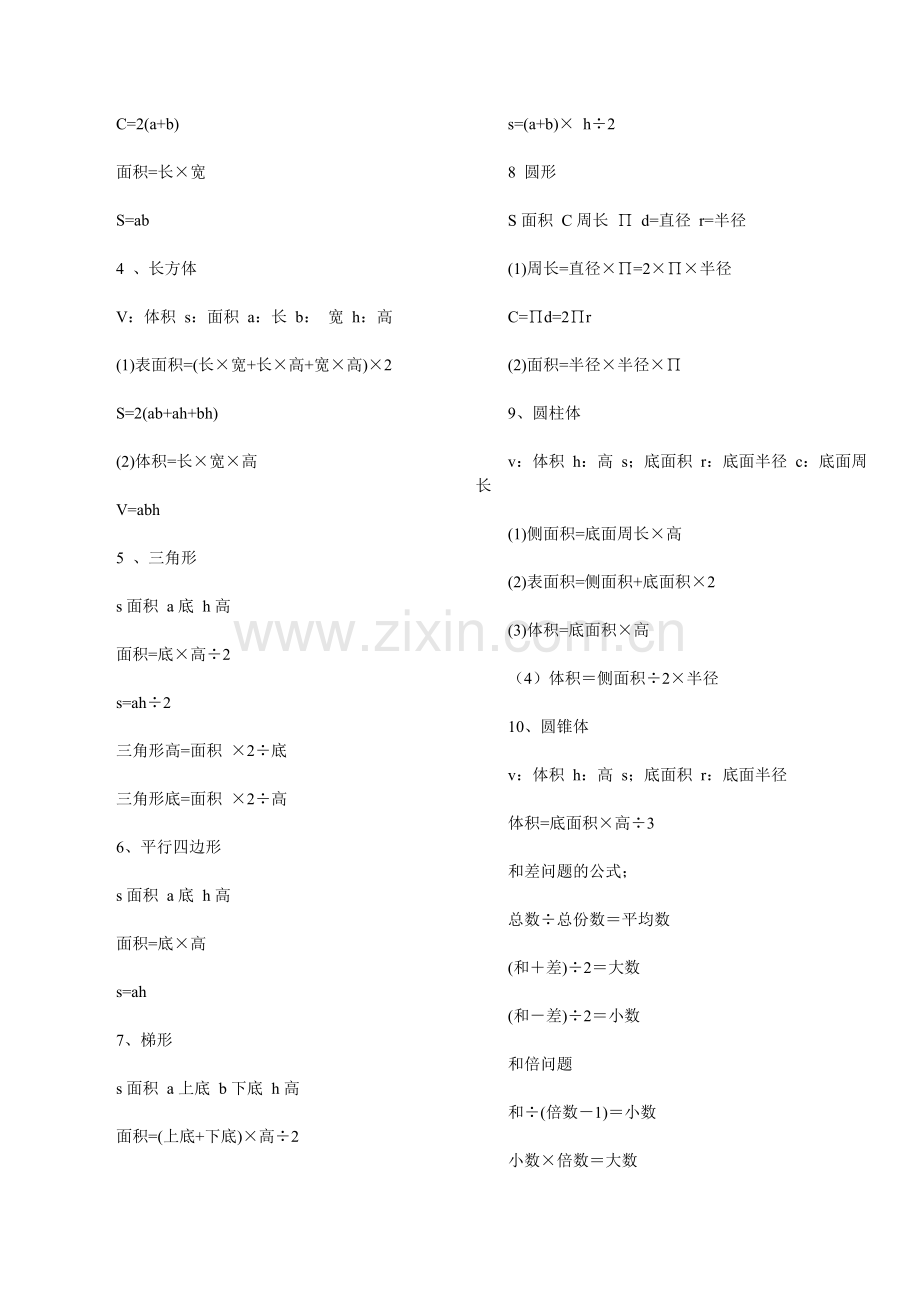 小学一至六年级数学公式.doc_第2页