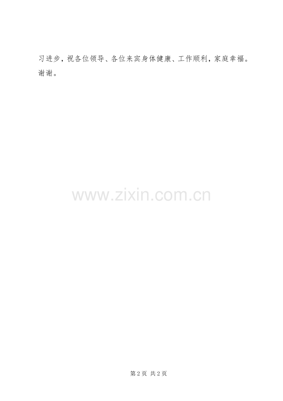 教育基地挂牌时的讲话.docx_第2页