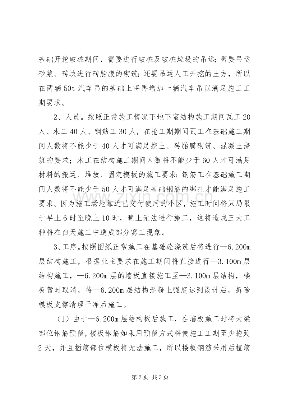 抢工期实施方案[大全5篇].docx_第2页