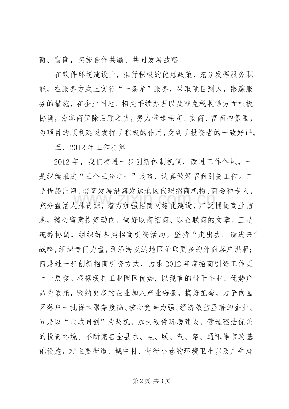 招商引资发言材料提纲.docx_第2页