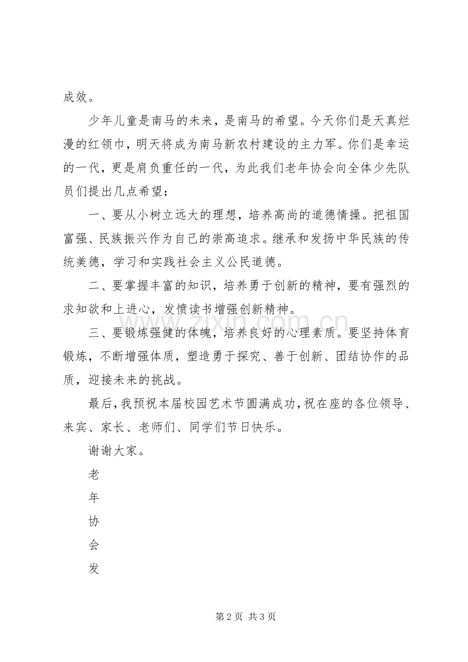 老年协会发言稿.docx_第2页
