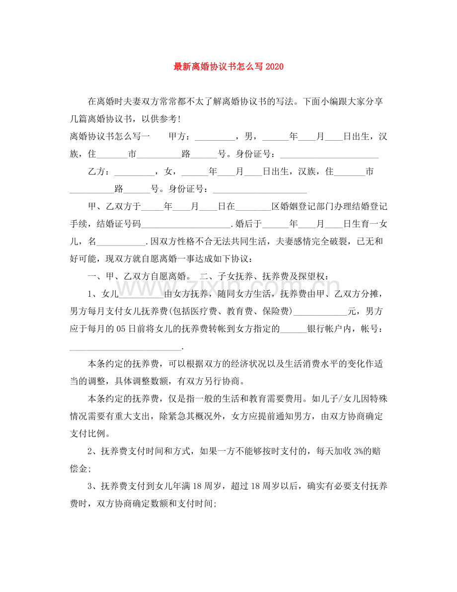 离婚协议书怎么写2.docx_第1页