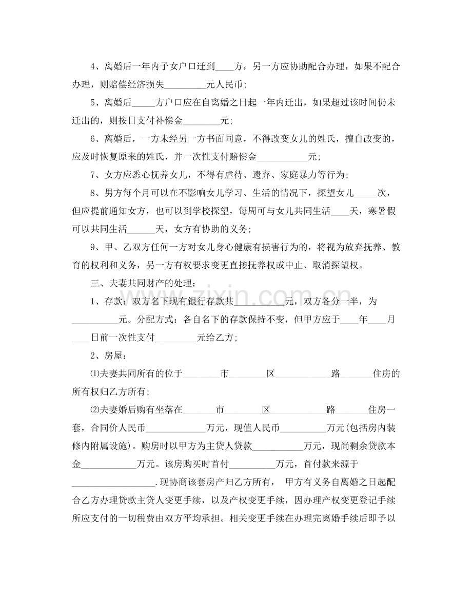 离婚协议书怎么写2.docx_第2页