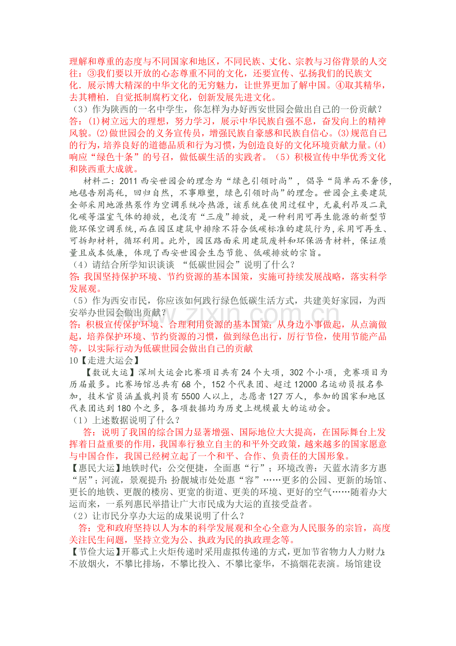 中考热点：大运会世博.doc_第2页