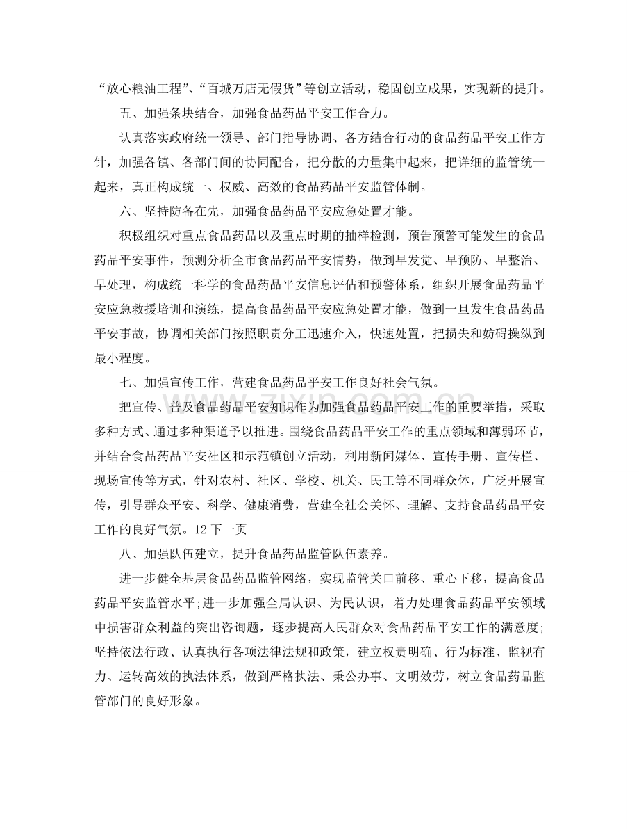 食监局食品安全的工作参考计划范文.doc_第2页