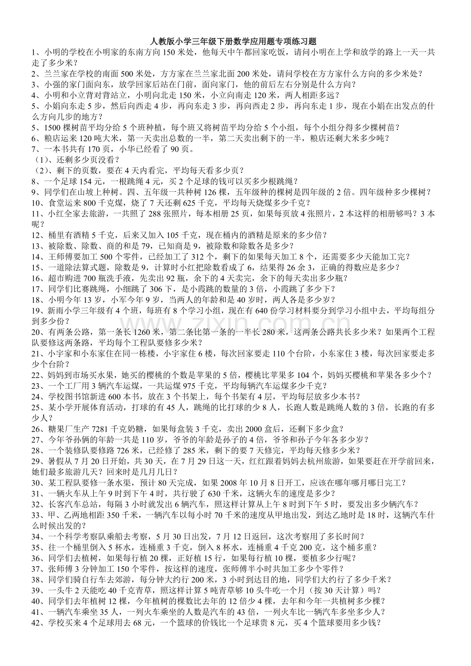 应用题专项练习题.doc_第1页