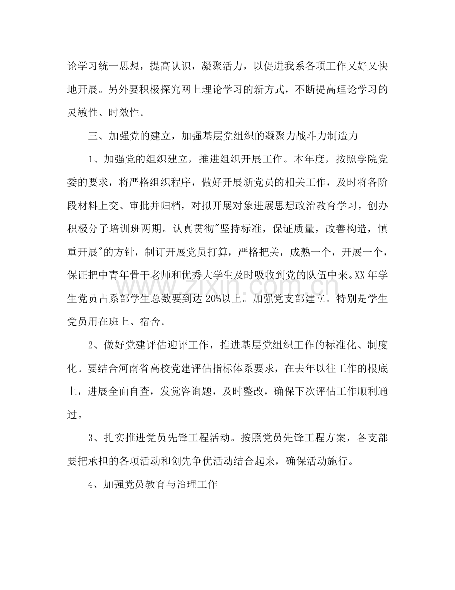 系党总支工作参考计划范文.doc_第2页