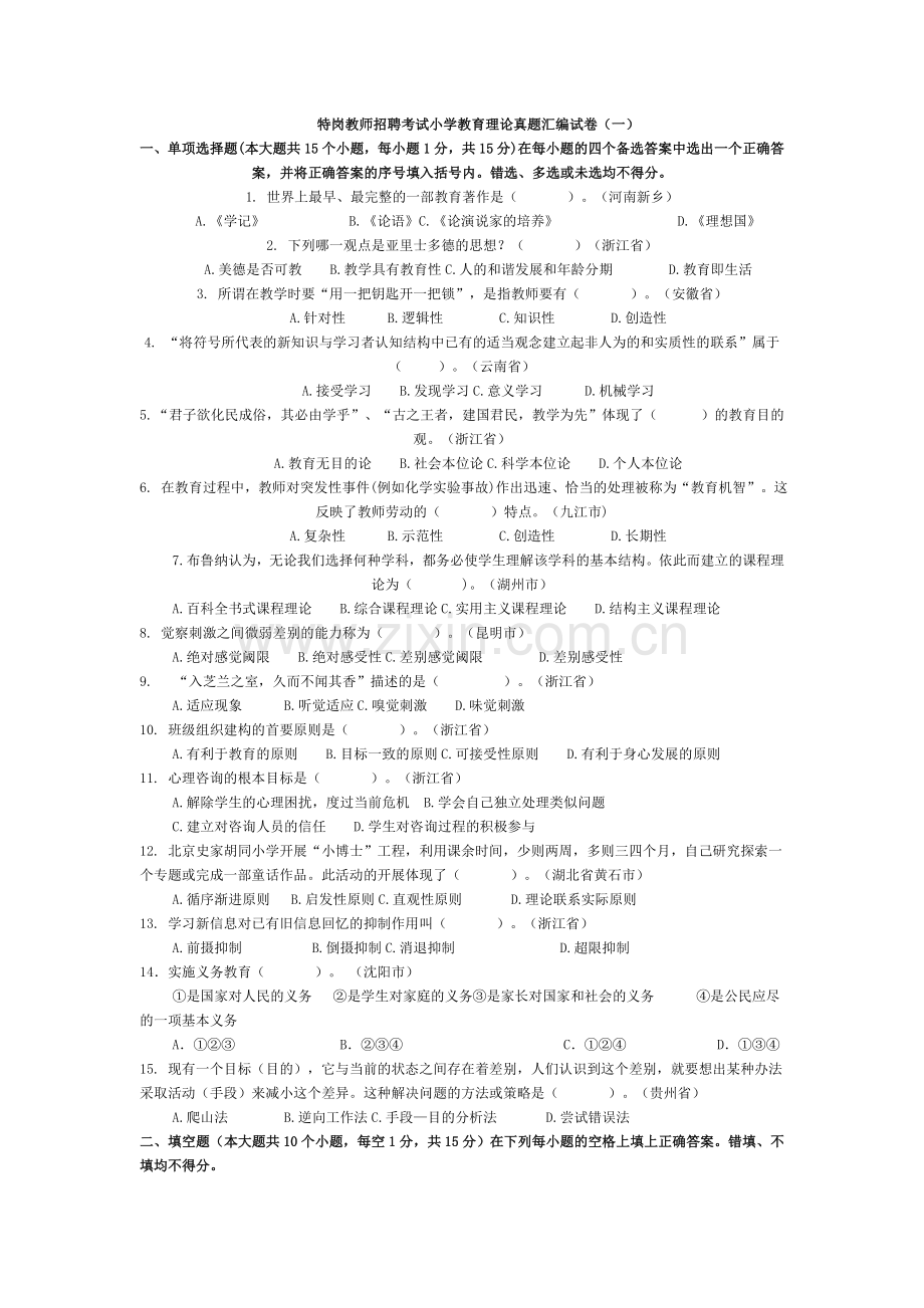 打印试卷.doc_第1页