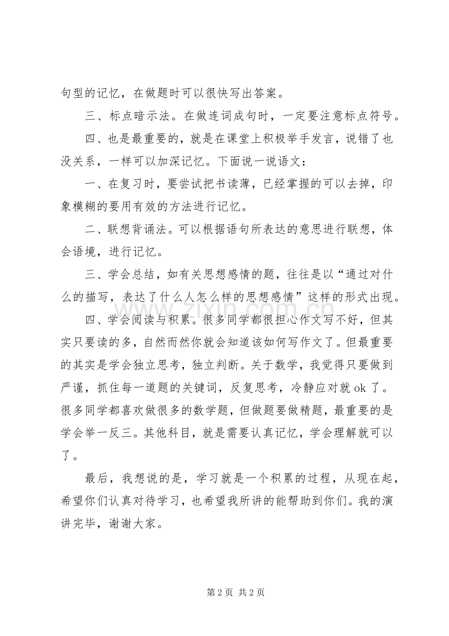 学法指导演演讲稿.docx_第2页