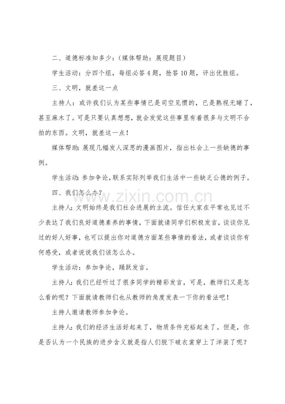 从小事做起从小事做起-以德律已主题活动教案.doc_第2页