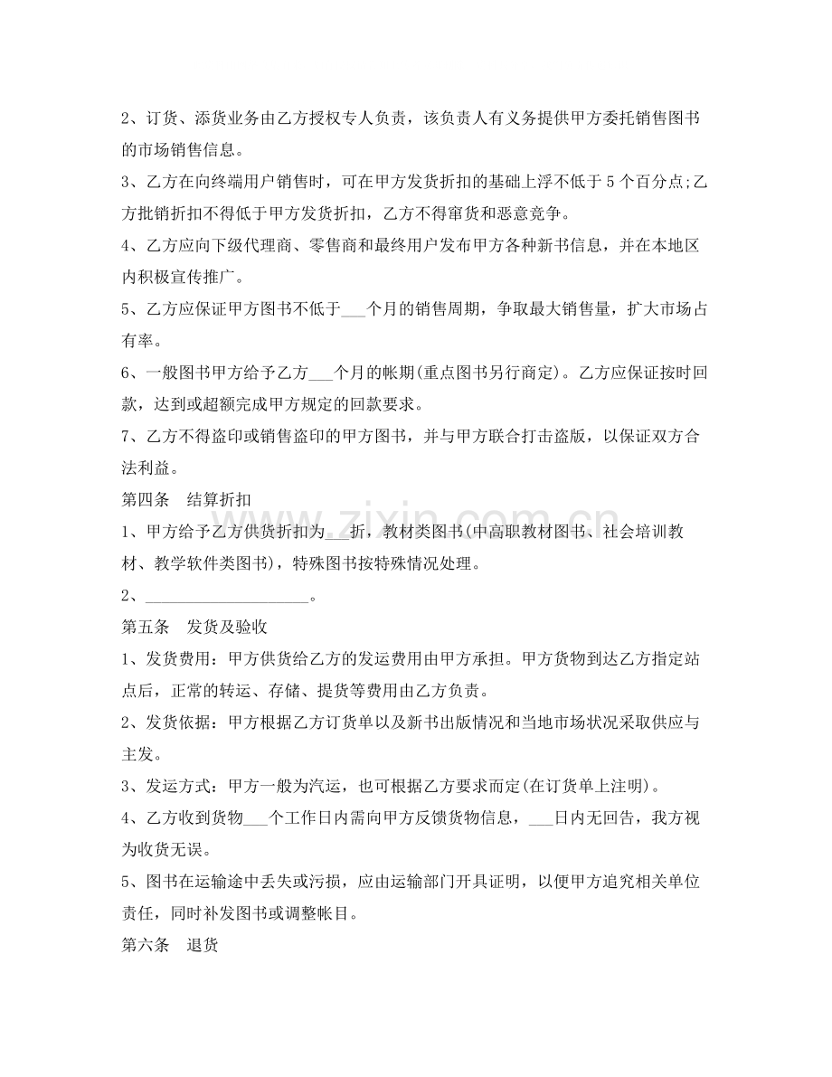 图书销售合同范本一览.docx_第2页