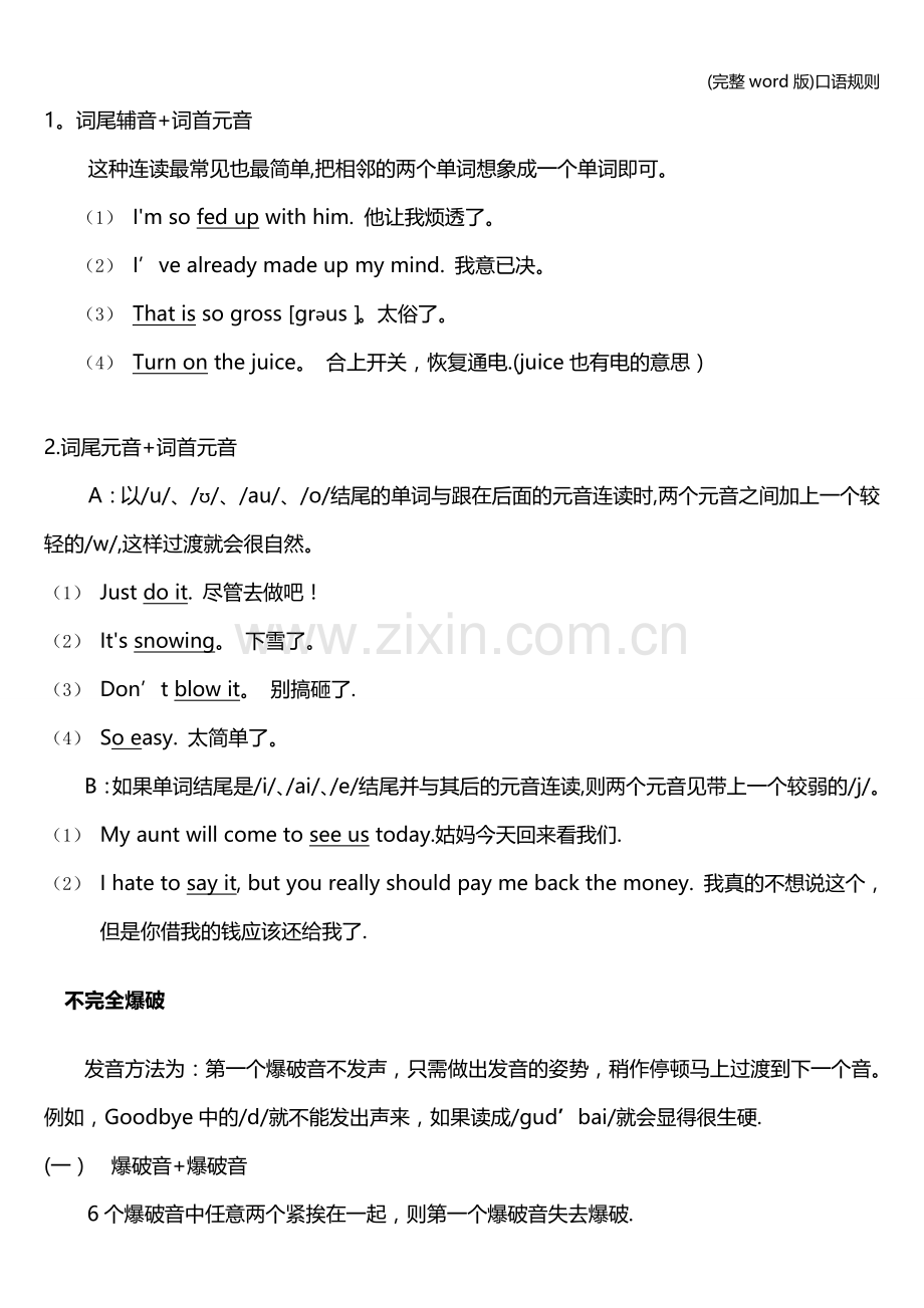 口语规则.doc_第2页