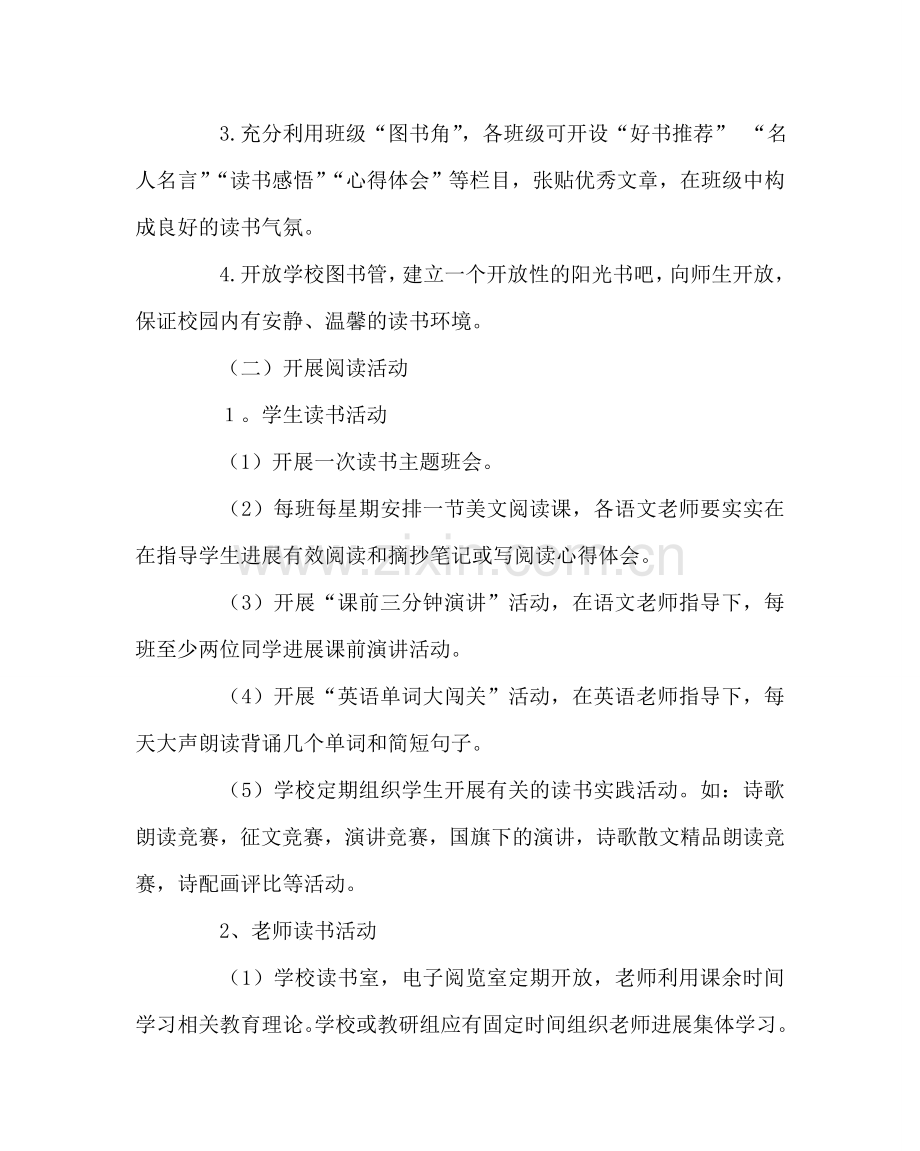 教导处范文“书香校园”活动计划.doc_第2页