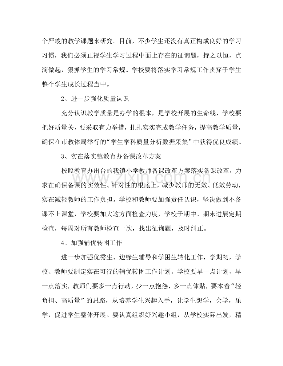 小学教学工作参考计划(3).doc_第2页