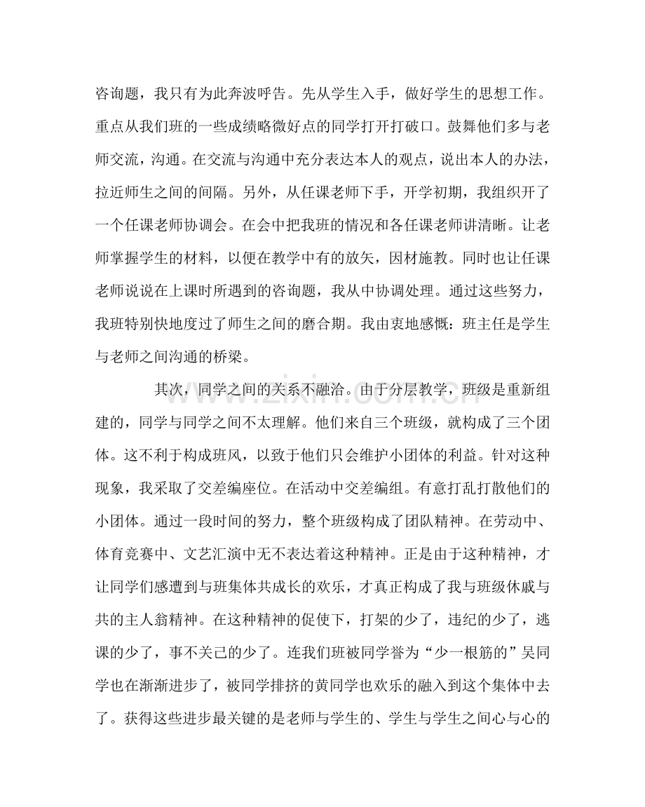班主任工作范文班级管理的几点启示.doc_第2页