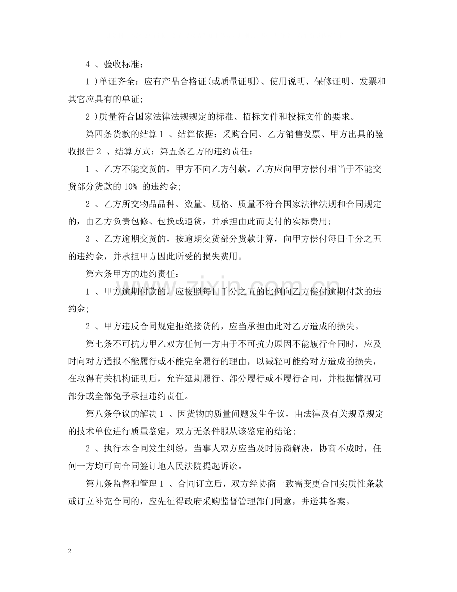 医疗器械购销合同范本.docx_第2页