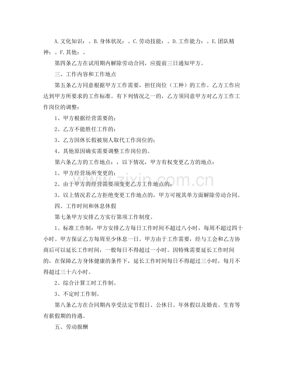 最专业劳动合同范本.docx_第2页